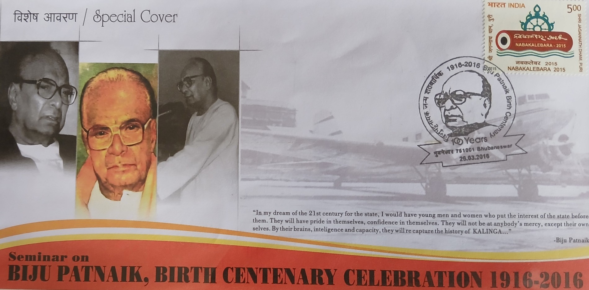 2016 Tickets 2-   Biju Pattanaik's Birth Centenary Cover